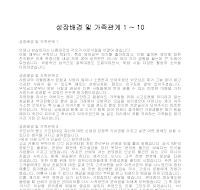 성장배경 및 가족관계(1) 성장배경 및 가족관계(1)